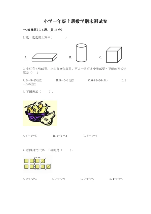 小学一年级上册数学期末测试卷（综合题）word版.docx