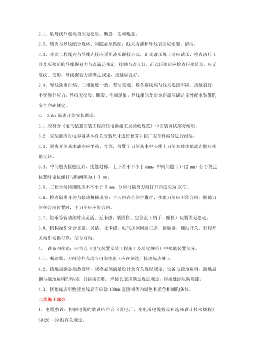 35kV双汇变电站间隔扩建关键工程综合施工专题方案.docx