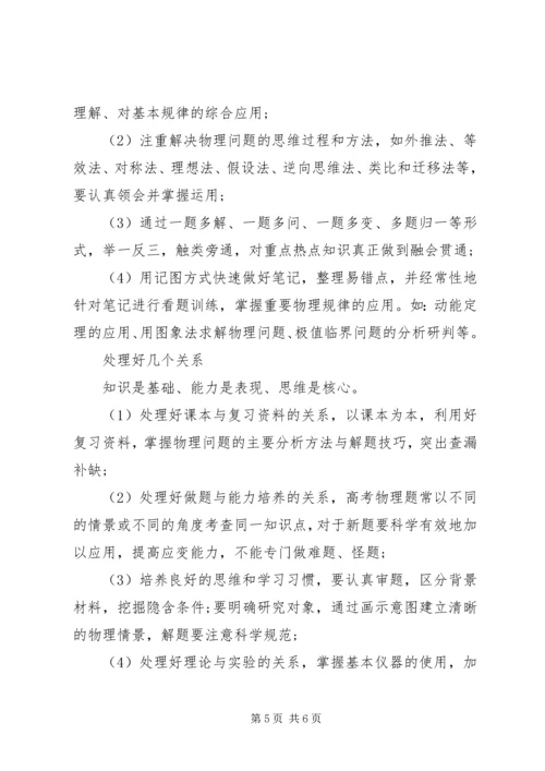 高三物理教学复习计划.docx