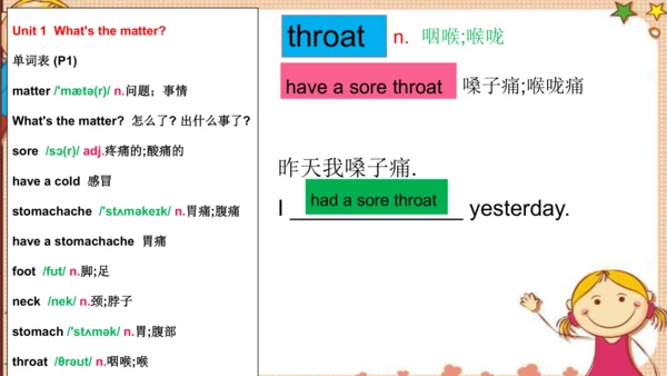 人教版八下Unit 1 What's the matter? SectionA词汇精讲课件