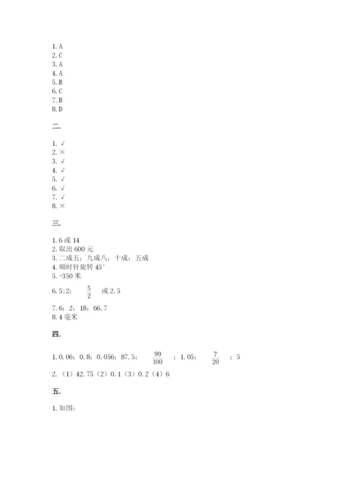 辽宁省【小升初】小升初数学试卷附参考答案（巩固）.docx