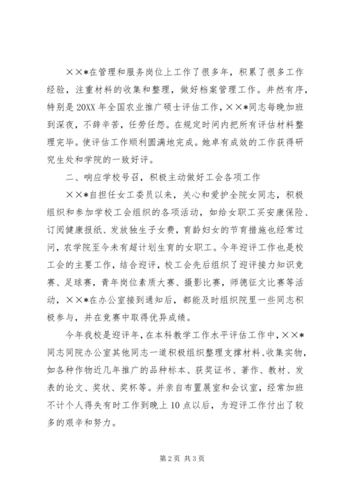 先进女教职工个人先进事迹材料.docx