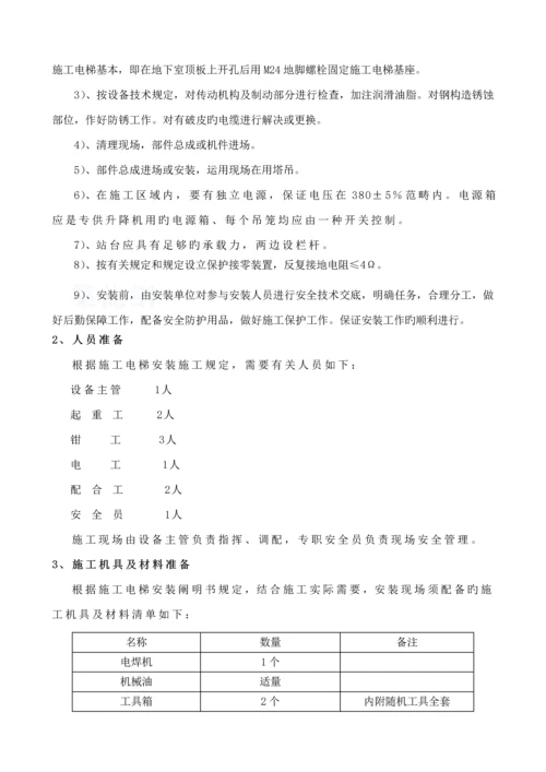 地下室顶板上综合施工电梯专项综合施工专题方案.docx