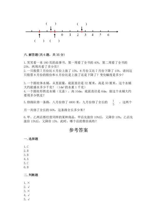 北师大版六年级下册数学期末测试卷【全优】.docx