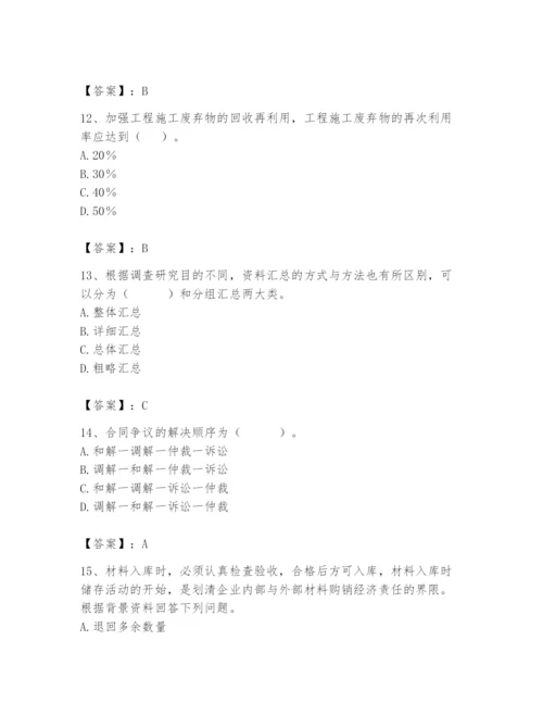 2024年材料员之材料员专业管理实务题库及完整答案（精选题）.docx