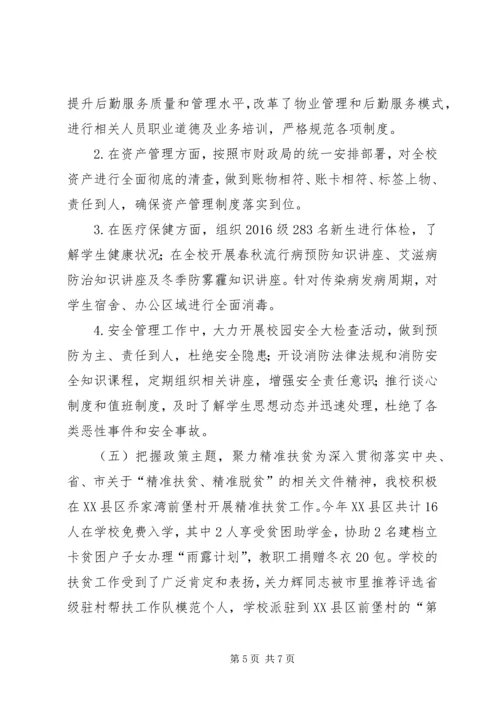 学校XX年度工作自查报告.docx