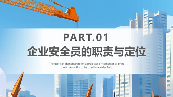 施工管理安全生产培训课件PPT模板