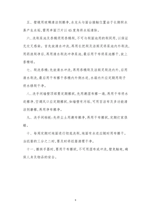 卫生间清洁制度3篇.docx