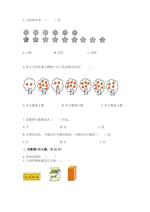 人教版一年级上册数学期末测试卷精品【a卷】.docx