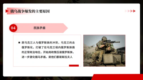 俄鸟战争深度分析通用PPT模板