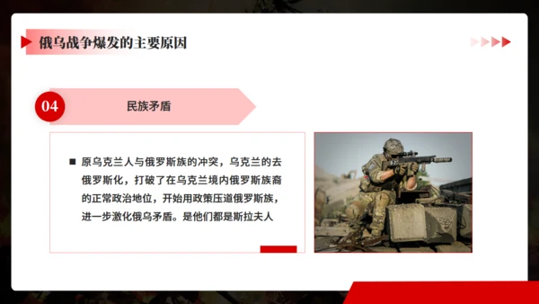 俄鸟战争深度分析通用PPT模板