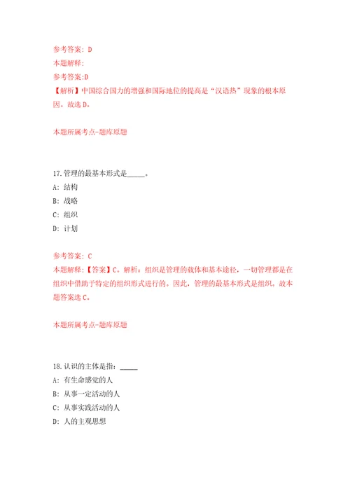 2022江苏省南通市教育局部分直属学校面向毕业生招聘高层次教育人才35人网自我检测模拟卷含答案解析第6次