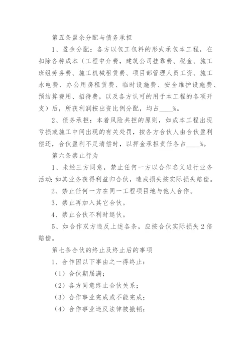 工程股东合作协议书范本_1.docx