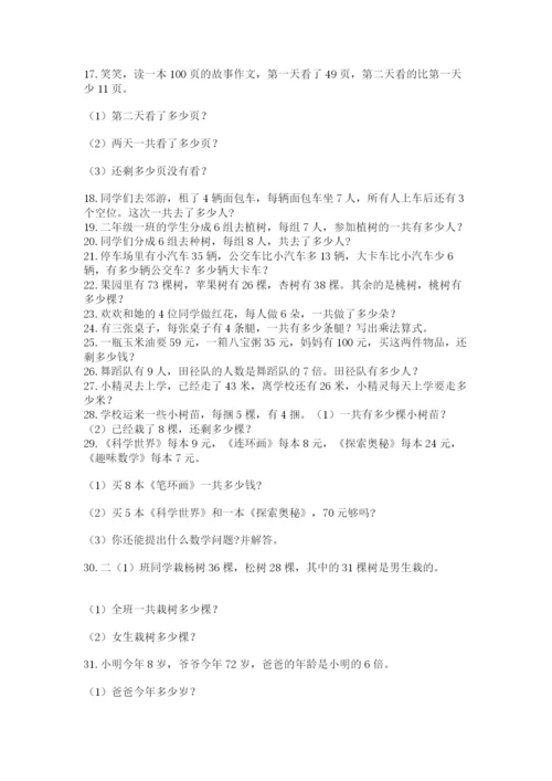 小学二年级数学应用题大全【精品】.docx