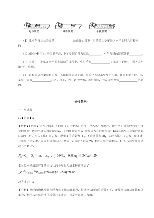 滚动提升练习四川遂宁市射洪中学物理八年级下册期末考试章节测评试题（解析版）.docx