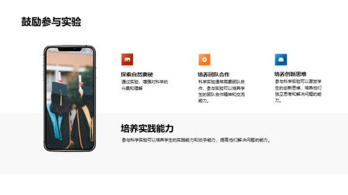 探究科学奥秘