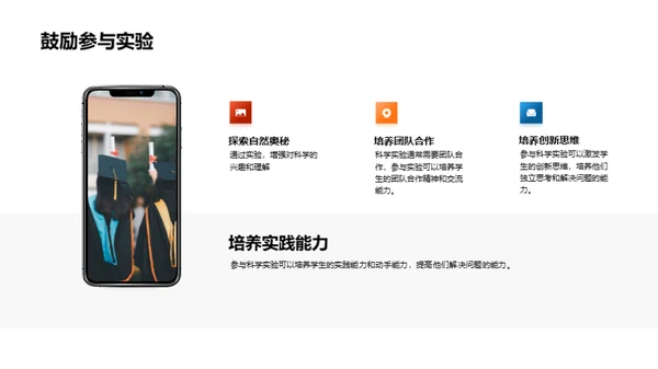探究科学奥秘