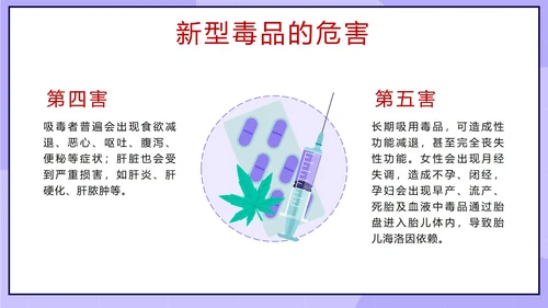 卡通紫色珍爱生命远离毒品主题班会带内容PPT模板