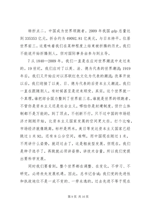 树立良好学风是建设马克思主义学习型政党的重要保证.docx