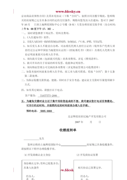 物业收楼方案.docx