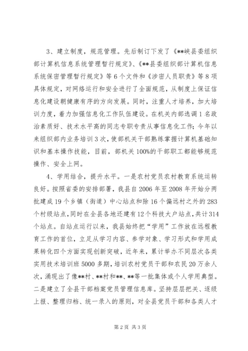 组织部信息化建设情况汇报.docx