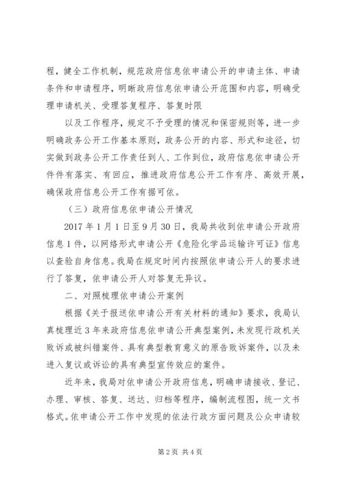 依申请公开申请书 (5).docx