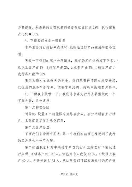 支行网点转型实施计划讲解稿.docx