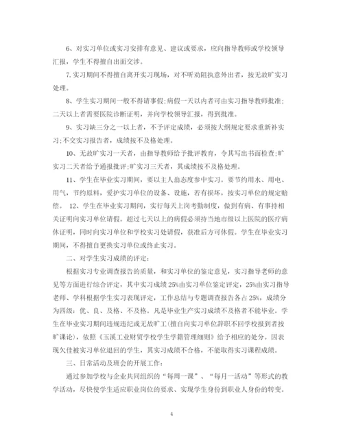 精编之学生顶岗实习计划书2.docx