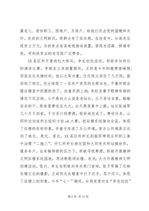 交通征费稽查局三个文明建设汇报材料.docx