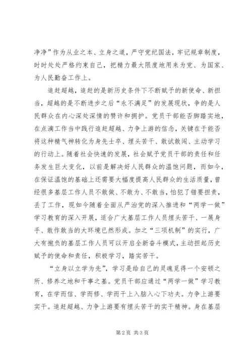 激情干净超越学习心得 (2).docx