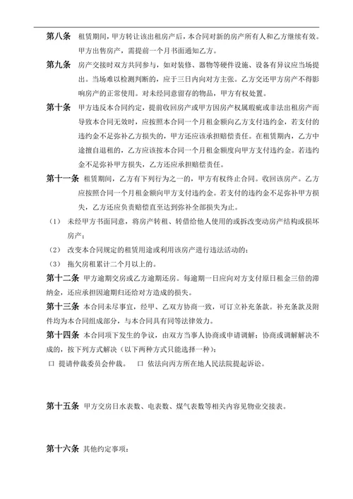 中介房屋租赁合同(条款式)