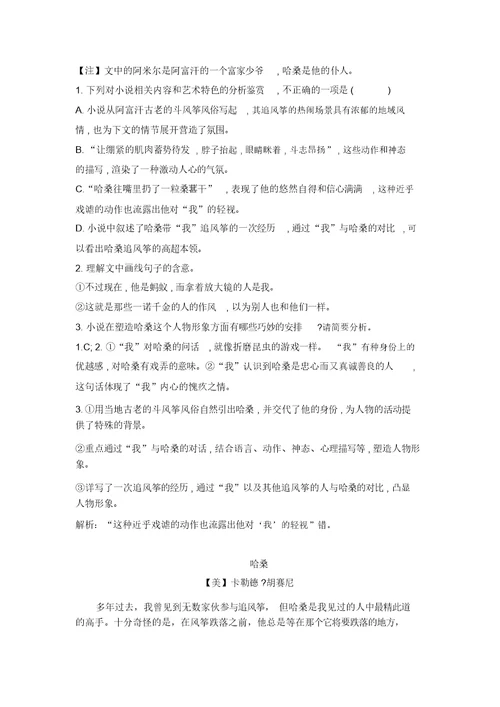 2020年高考语文二轮文学类文本专题复习--卡勒德胡赛尼(美)作品精选精练