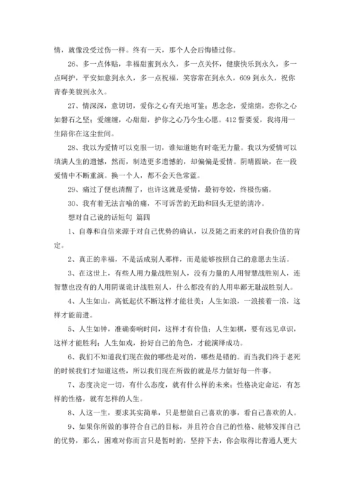 说的话很有道理的成语（精选6篇）.docx