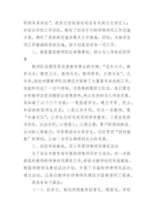 小学数学教师师德总结.docx