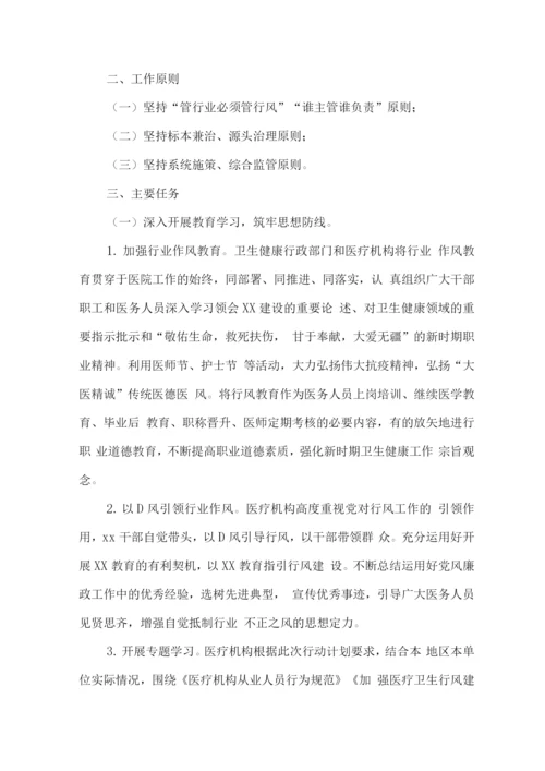 医务工作人员廉洁从业工作方案.docx