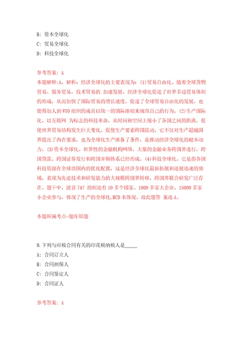 2022年02月海南省三沙市天勤服务管理有限公司度社会公开招聘7名人员模拟考卷及答案解析4