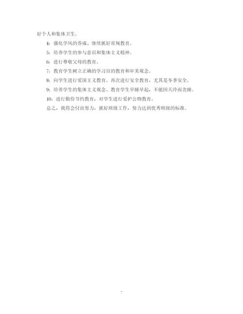 精编之五年级班主任工作计划范文.docx