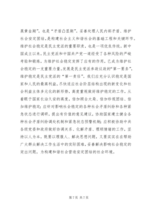 凝聚力量　服务大局为构建社会主义和谐社会贡献力量范文大全 (3).docx