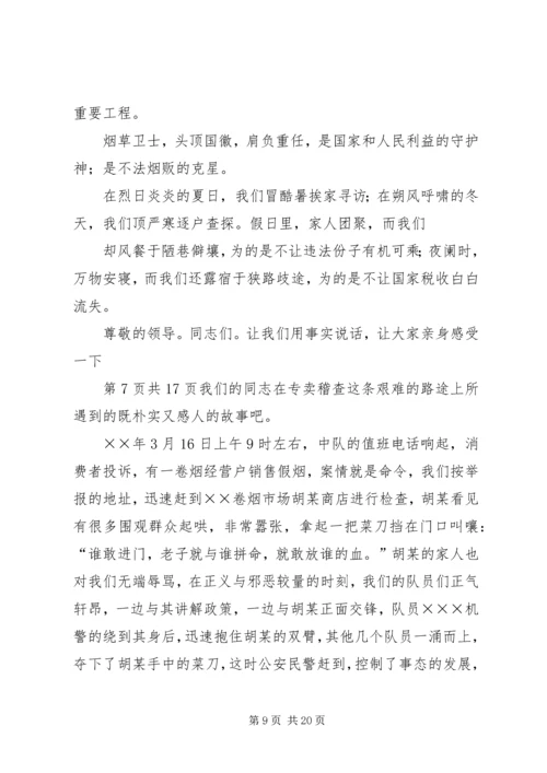 卫生系统爱岗敬业演讲稿 (3).docx