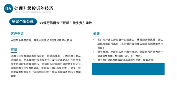蓝色简约商务银行投诉与争议处理技巧商务PPT模板