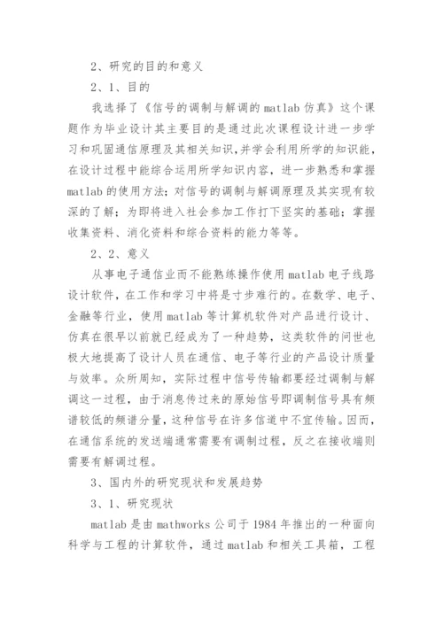 毕业论文开题的报告精选.docx