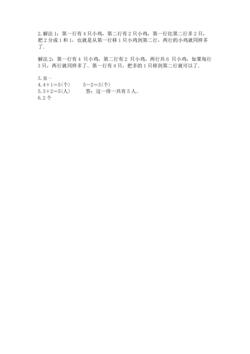 小学一年级上册数学期中测试卷含答案（综合题）.docx