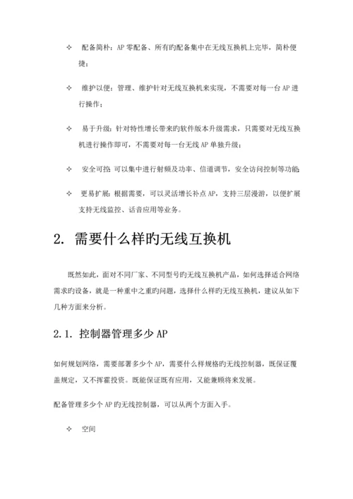 HC中小企业无线解决专题方案.docx