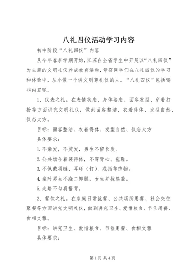 八礼四仪活动学习内容 (3).docx