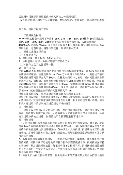 安全施工组织设计方案.docx