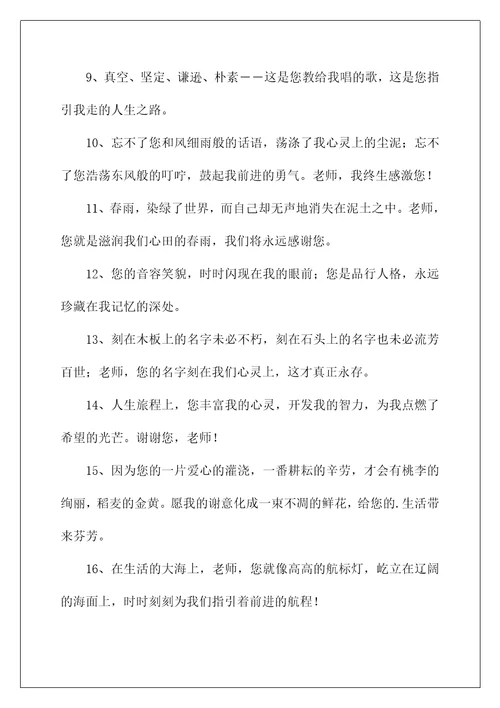 2022大学生给老师的毕业赠言