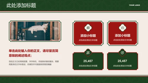 绿红色港式复古风营销策划PPT模板