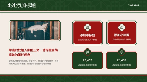 绿红色港式复古风营销策划PPT模板