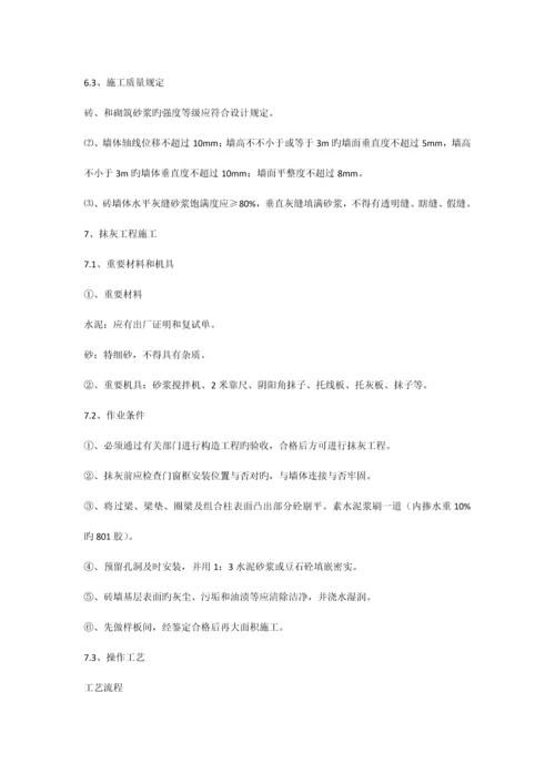 主要工序及各分部分项工程的施工方案.docx