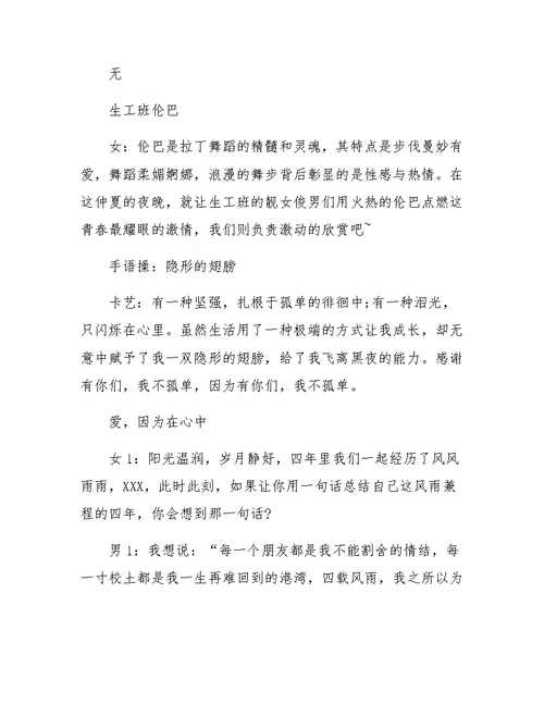 大学毕业典礼主持人串词3篇